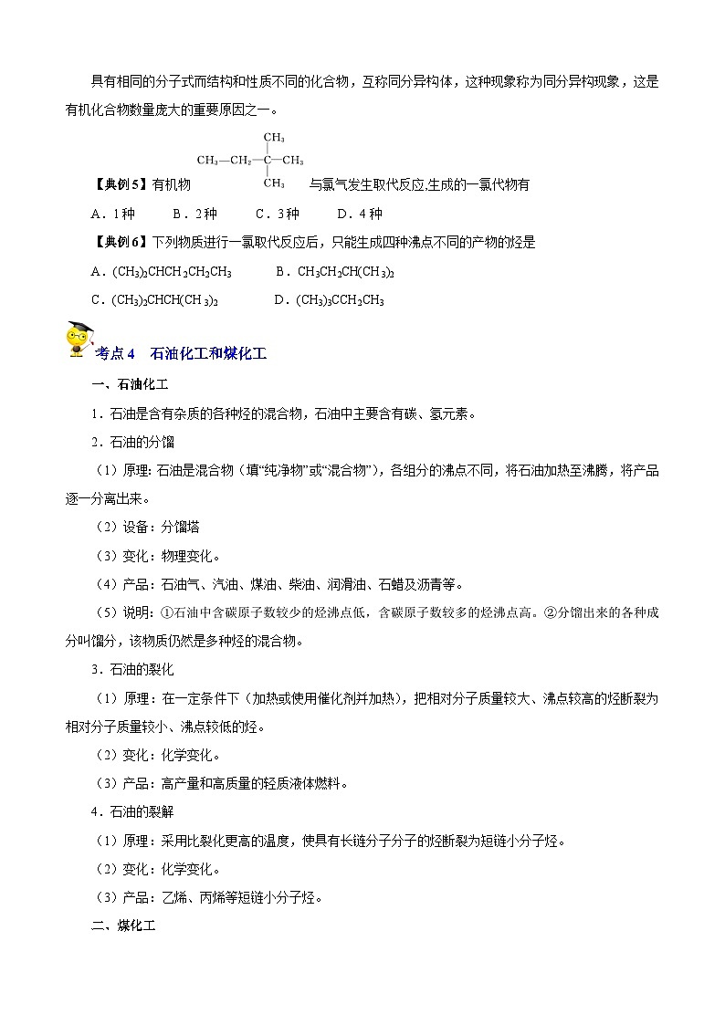 专题05  饱和烃和不饱和烃（知识串讲+专项练习）-2022-2023学年高一化学下学期期末考点大串讲（沪科版2020必修第二册）03