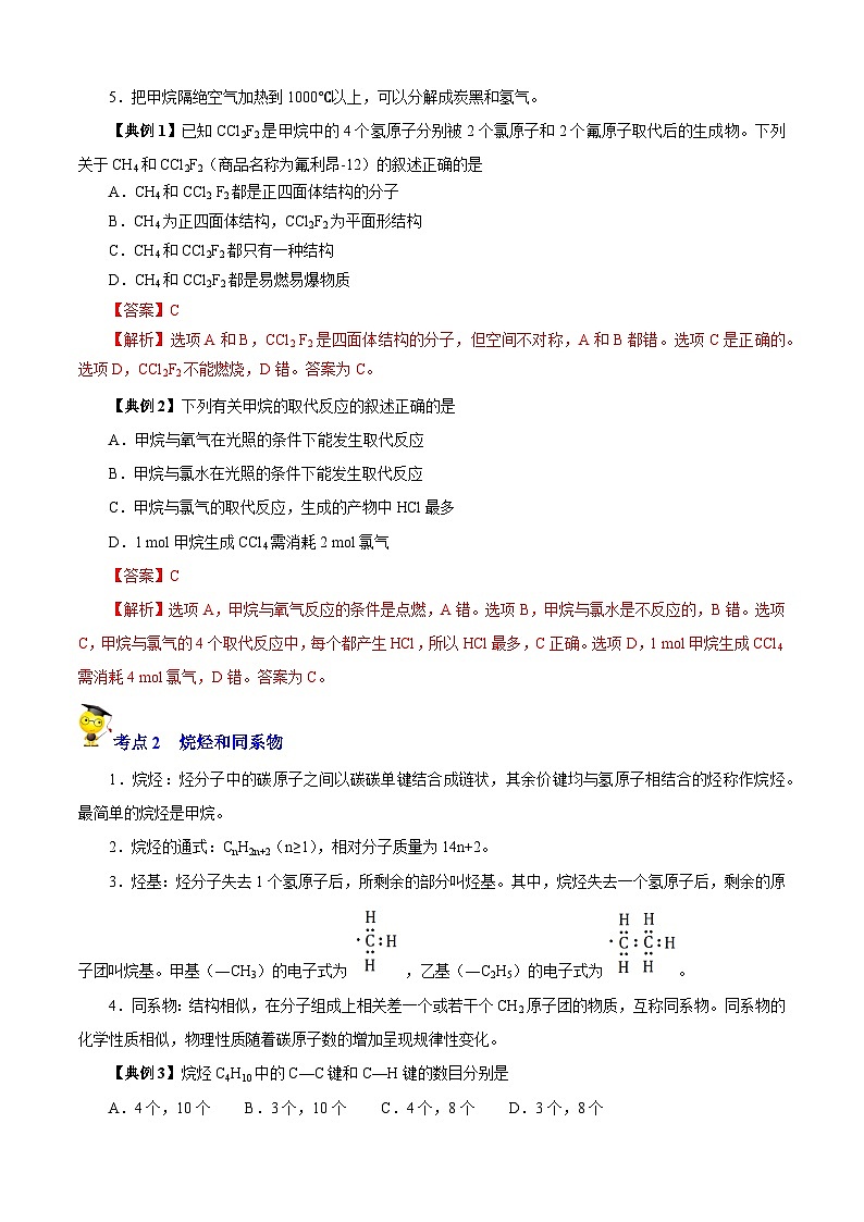 专题05  饱和烃和不饱和烃（知识串讲+专项练习）-2022-2023学年高一化学下学期期末考点大串讲（沪科版2020必修第二册）02