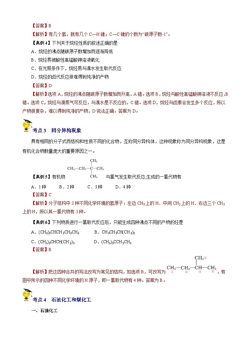 专题05  饱和烃和不饱和烃（知识串讲+专项练习）-2022-2023学年高一化学下学期期末考点大串讲（沪科版2020必修第二册）03