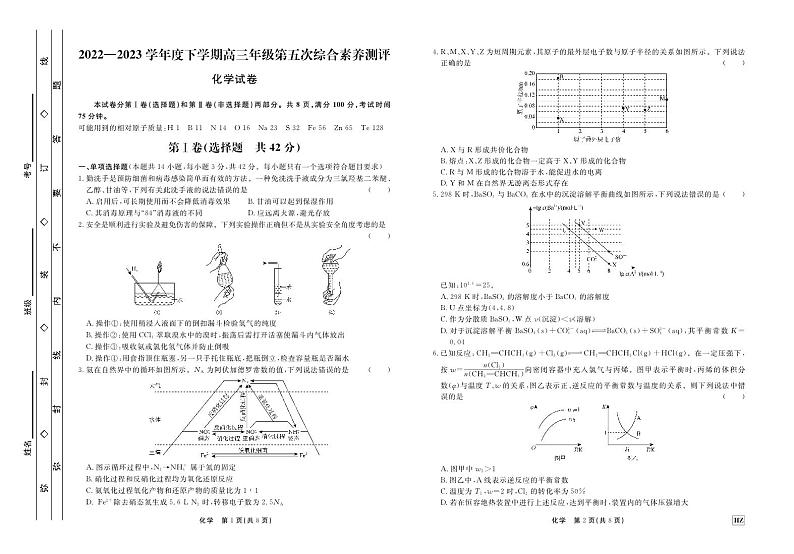 河北省衡水中学2023届高三下学期第五次综合素养测评化学第1页
