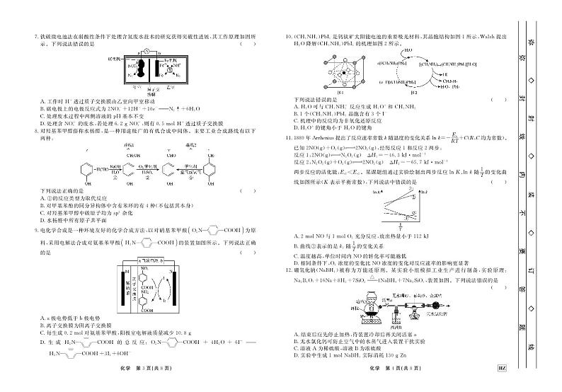 河北省衡水中学2023届高三下学期第五次综合素养测评化学第2页