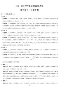 河南省许平汝名校2023届高三下学期考前定位三模试题 化学详细答案-