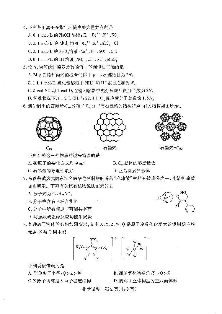 2023届湖北省武汉高三年级五月模拟训练化学试卷A4第2页