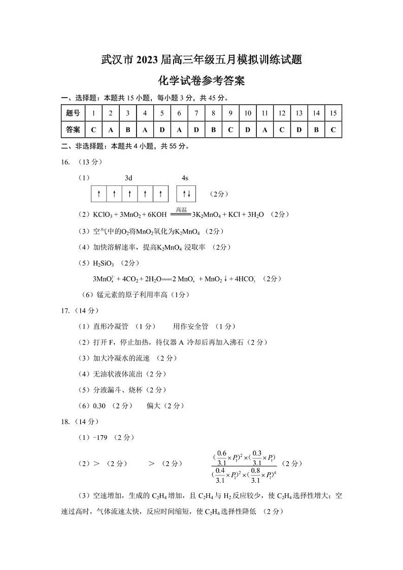 武汉市2023届高三年级五月模拟化学参考答案第1页