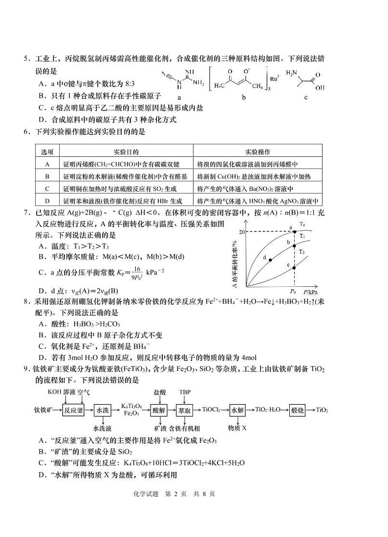 2023届山东省青岛市高三第三次适应性检测 化学第2页