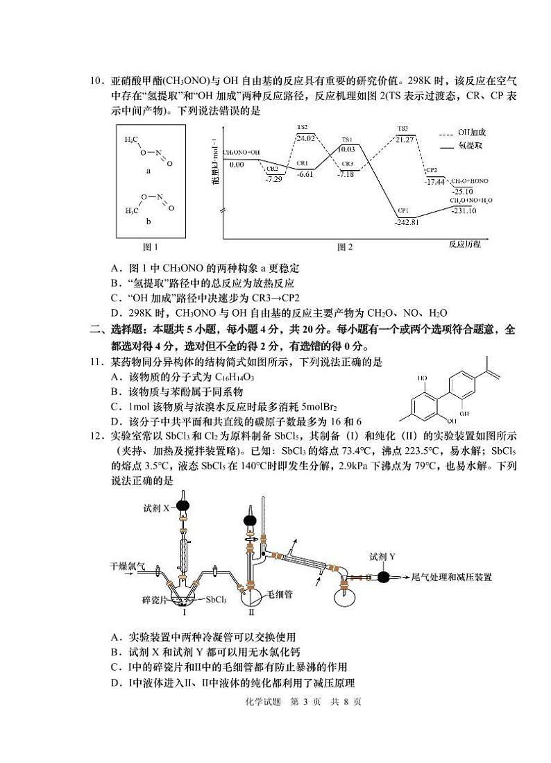 2023届山东省青岛市高三第三次适应性检测 化学第3页