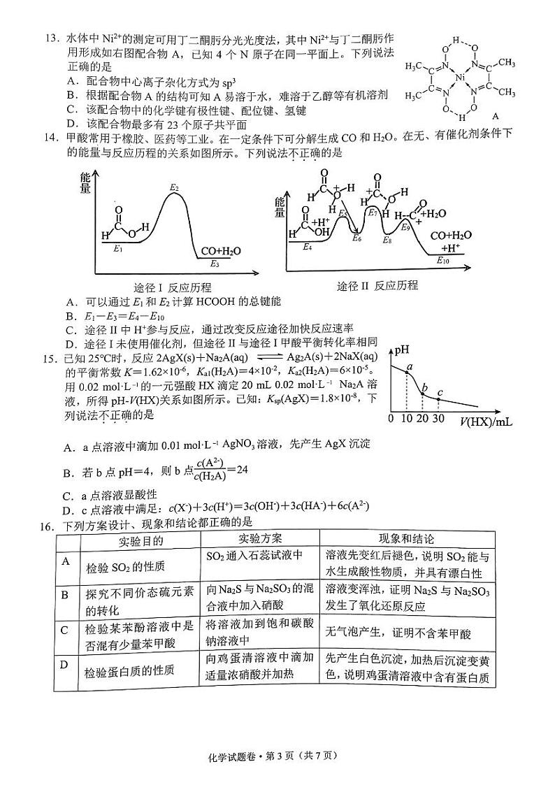 浙江省四校联盟2023届高三下学期模拟卷化学03