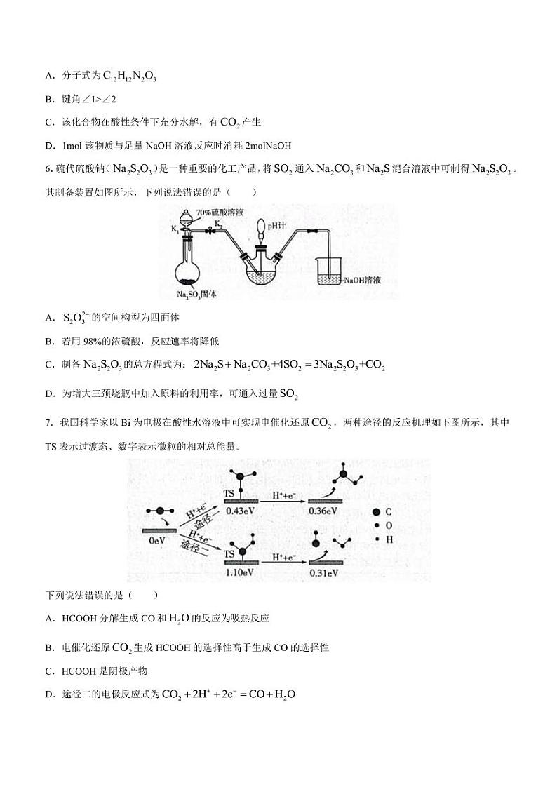 2023届山东省济宁市高三下学期5月模拟考试（三模）化学试题（PDF版）第2页