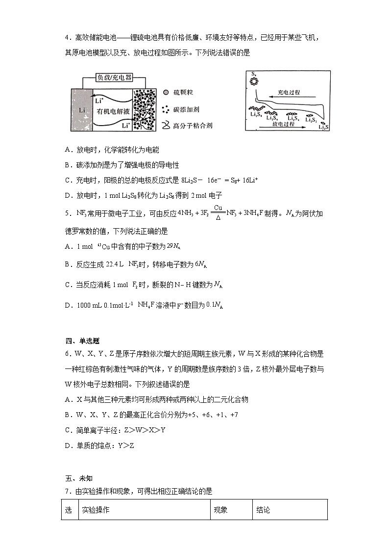 广西高中毕业班2023届高三下学期5月高考模拟测试（三模）理综化学试题（无答案）第2页