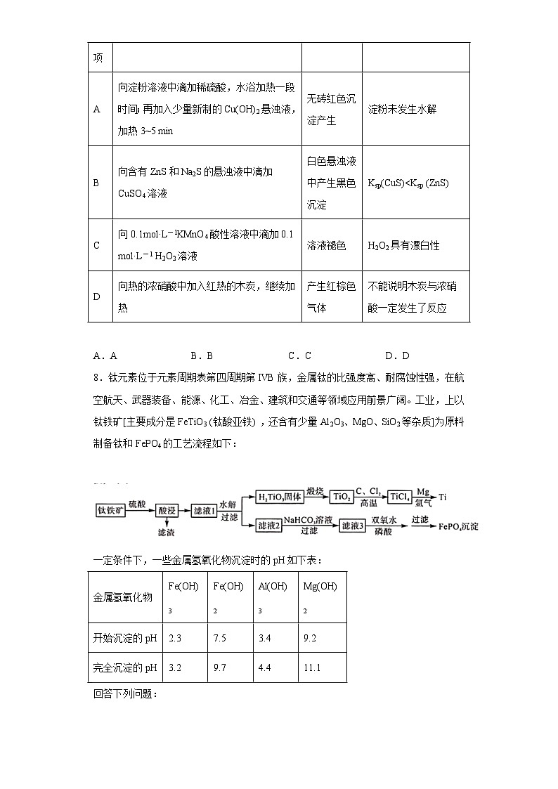 广西高中毕业班2023届高三下学期5月高考模拟测试（三模）理综化学试题（无答案）第3页