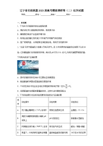 辽宁省名校联盟2023届高考模拟调研卷（二）化学试题（含解析）