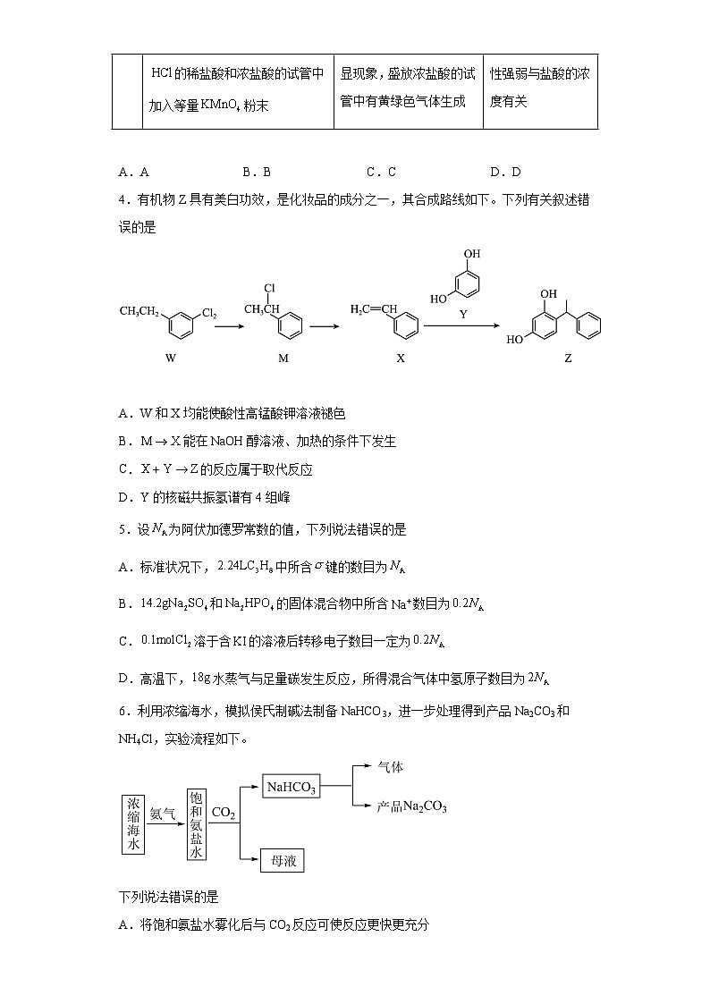 辽宁省名校联盟2023届高考模拟调研卷（二）化学试题（含解析）第2页