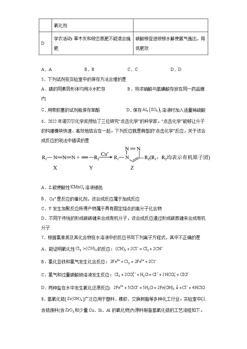 辽宁省名校联盟2023届高考模拟调研卷（一）化学试题（含解析）02
