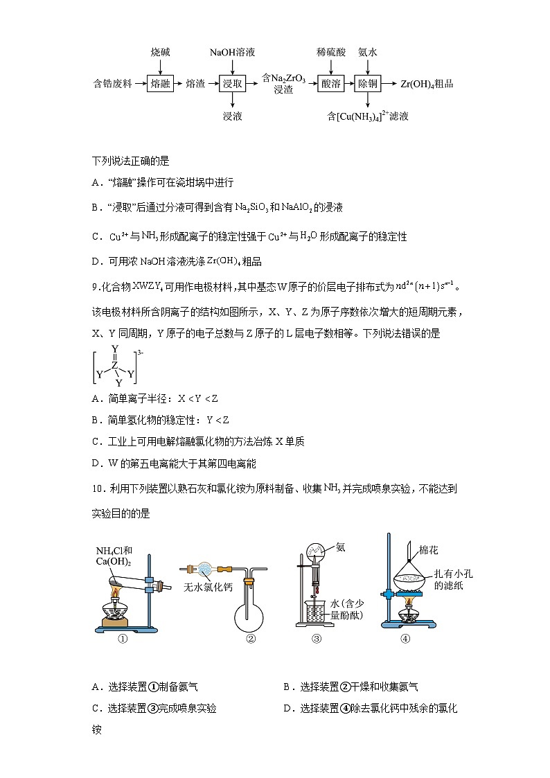 辽宁省名校联盟2023届高考模拟调研卷（一）化学试题（含解析）03
