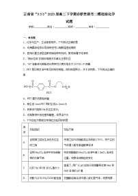 云南省“333”2023届高三下学期诊断性联考二模理综化学试题（含解析）