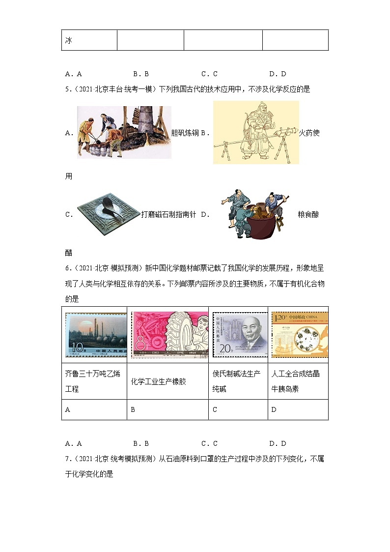 北京市高考化学三年（2020-2022）模拟题分类汇编01物质的分类（1）02