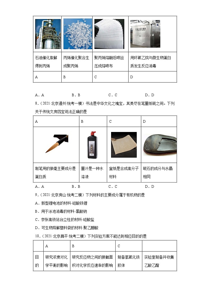 北京市高考化学三年（2020-2022）模拟题分类汇编01物质的分类（1）03
