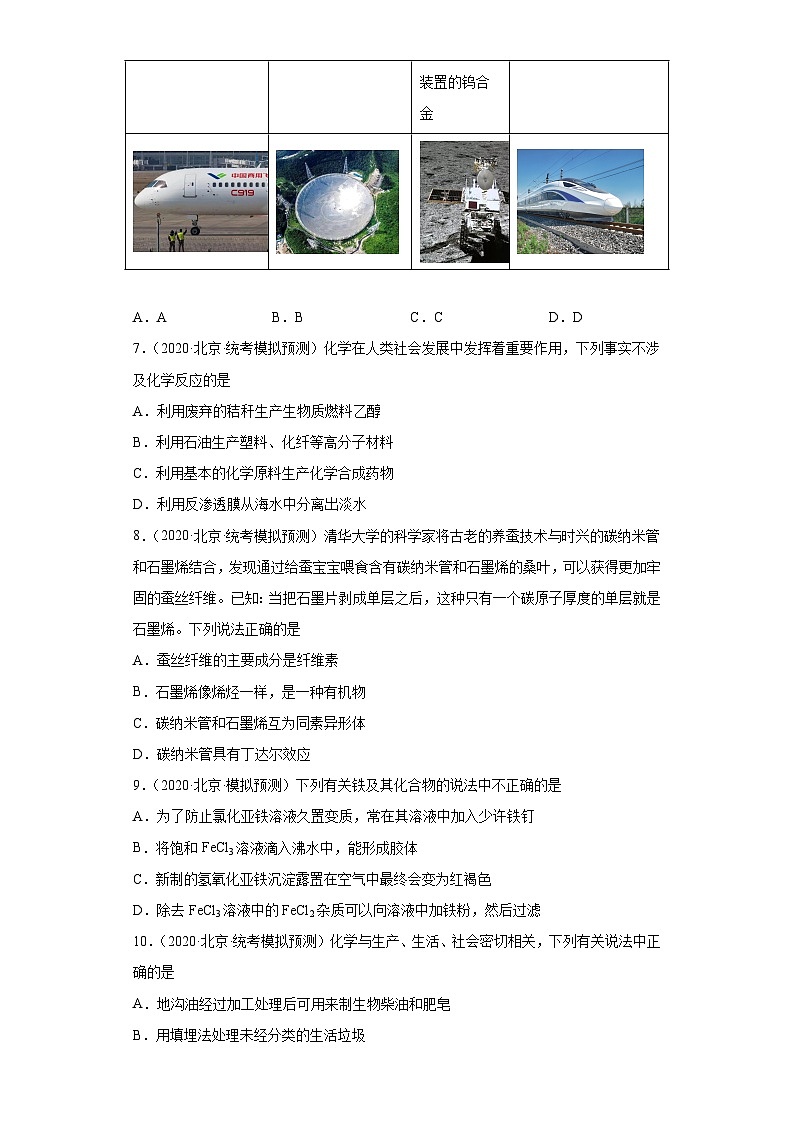 北京市高考化学三年（2020-2022）模拟题分类汇编03化学用语（1）03
