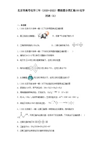 北京市高考化学三年（2020-2022）模拟题分类汇编05化学用语（3）