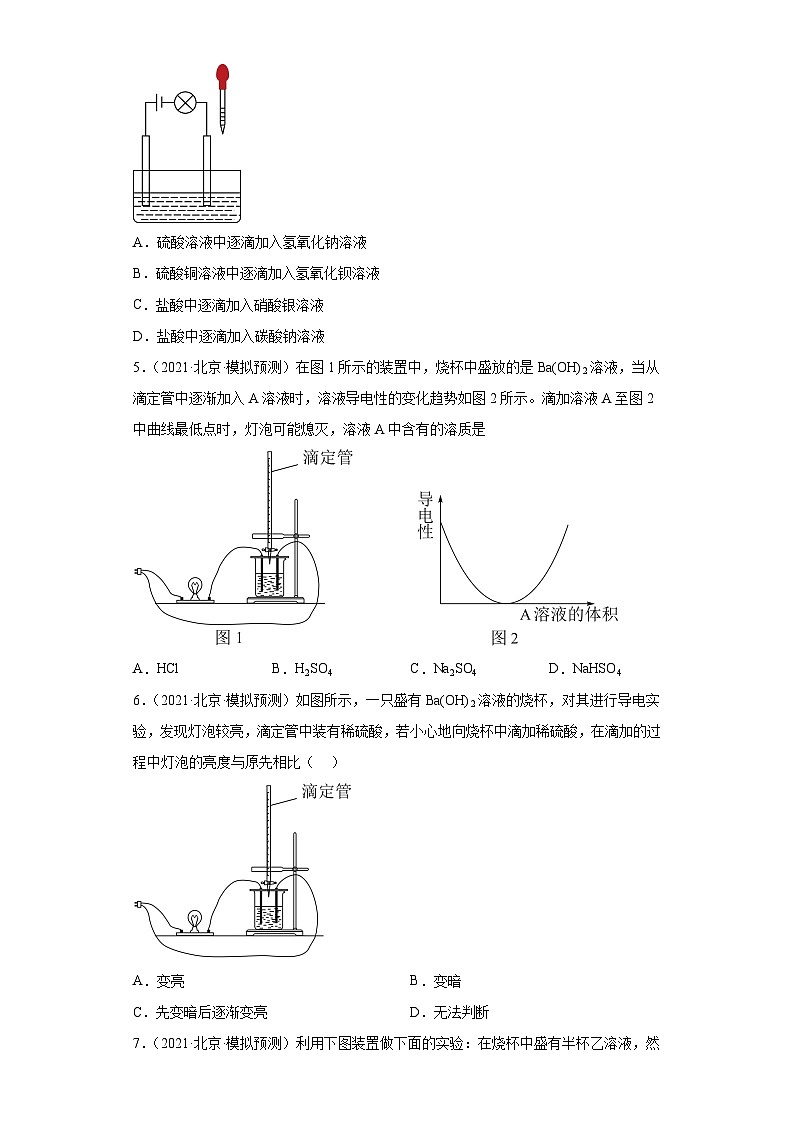 北京市高考化学三年（2020-2022）模拟题分类汇编10离子反应（3）02