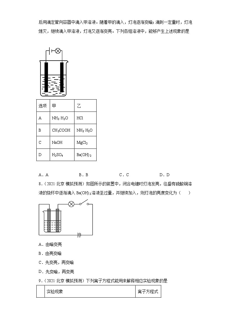 北京市高考化学三年（2020-2022）模拟题分类汇编10离子反应（3）03