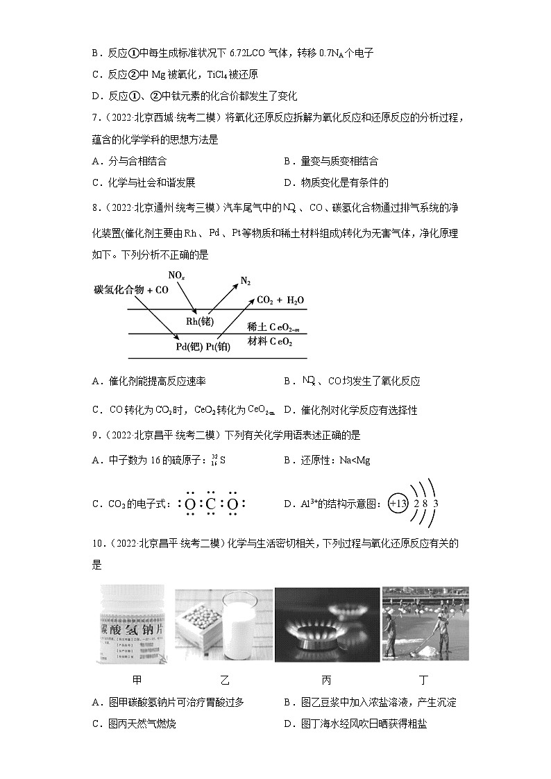 北京市高考化学三年（2020-2022）模拟题分类汇编13氧化还原反应（1）03