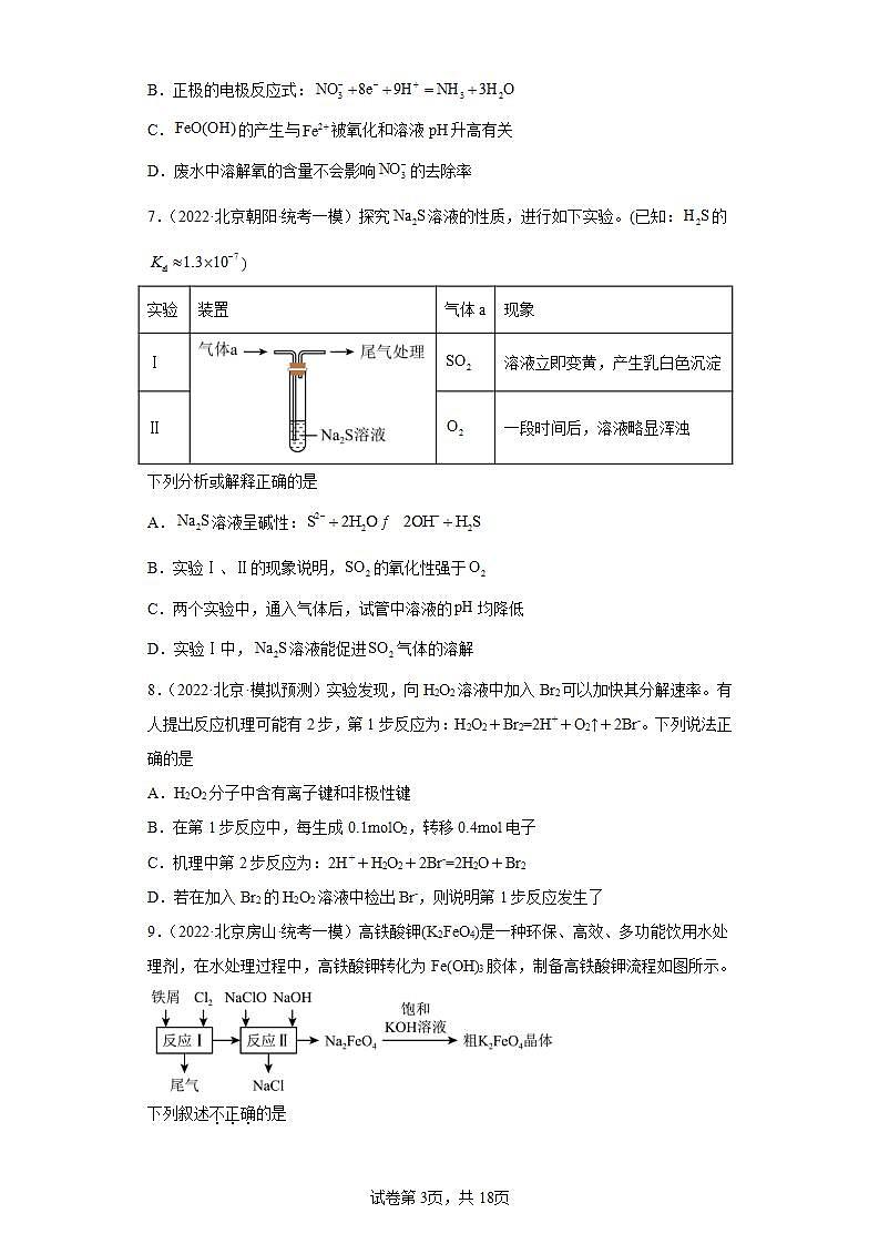 北京市高考化学三年（2020-2022）模拟题分类汇编14氧化还原反应（2）03