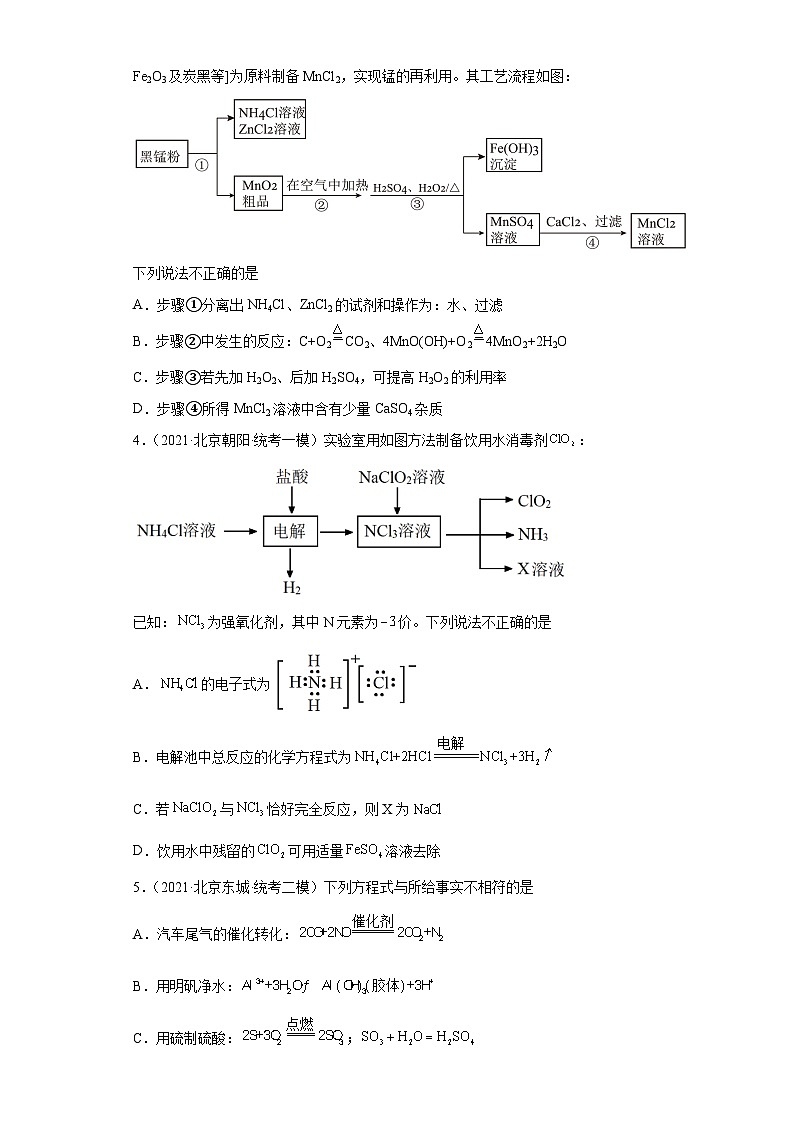 北京市高考化学三年（2020-2022）模拟题分类汇编16氧化还原反应（4）02