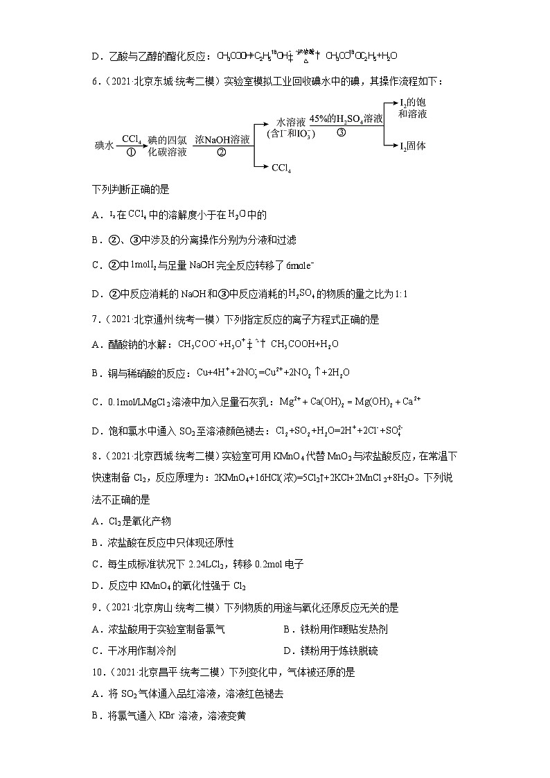 北京市高考化学三年（2020-2022）模拟题分类汇编16氧化还原反应（4）03