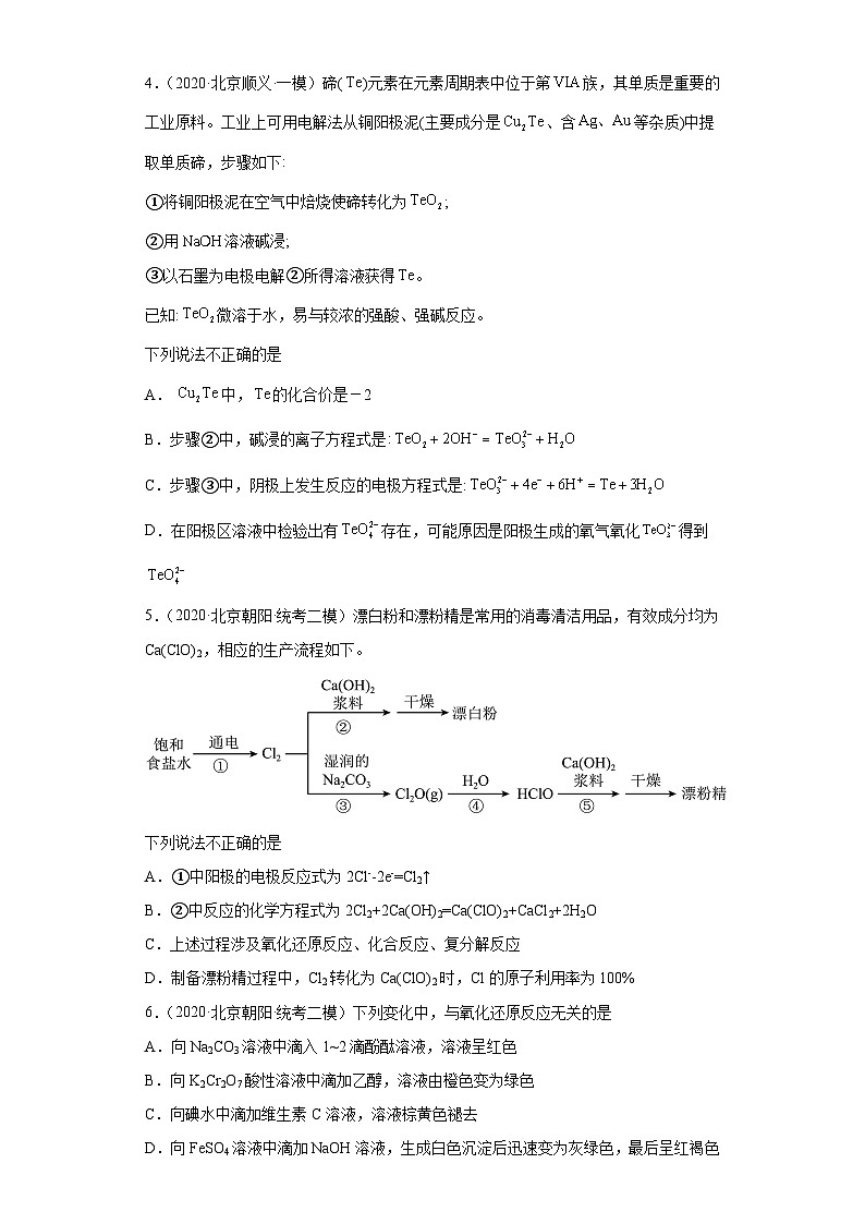 北京市高考化学三年（2020-2022）模拟题分类汇编19氧化还原反应（7）02