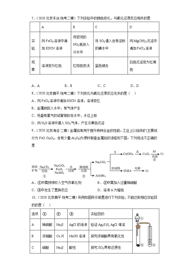 北京市高考化学三年（2020-2022）模拟题分类汇编19氧化还原反应（7）03