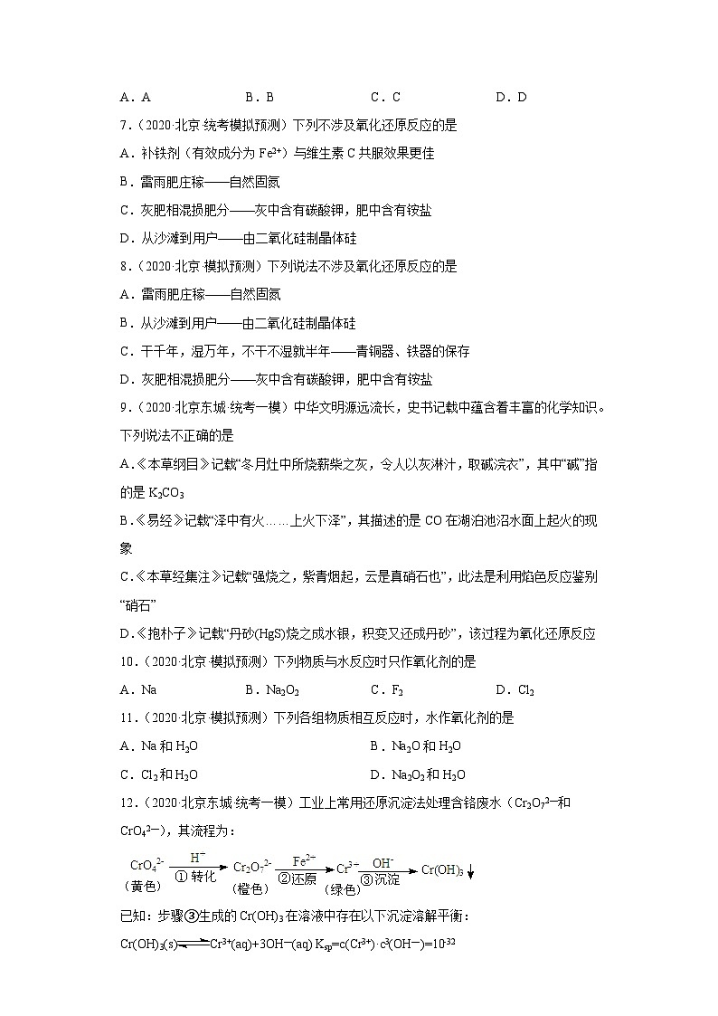 北京市高考化学三年（2020-2022）模拟题分类汇编20氧化还原反应（8）03