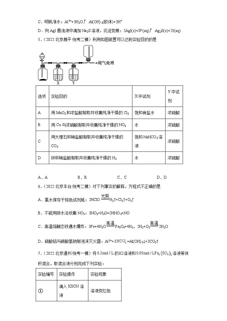 北京市高考化学三年（2020-2022）模拟题分类汇编21卤素及其化合物（1）第2页