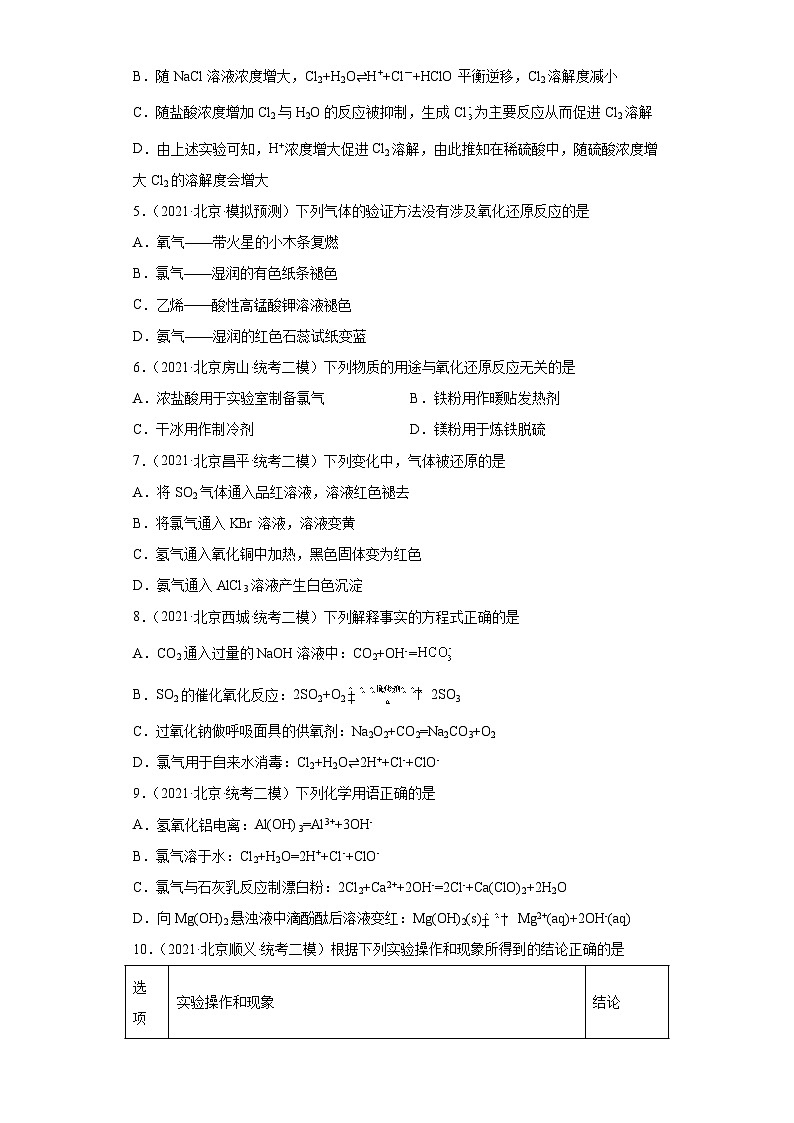 北京市高考化学三年（2020-2022）模拟题分类汇编22卤素及其化合物（2）03