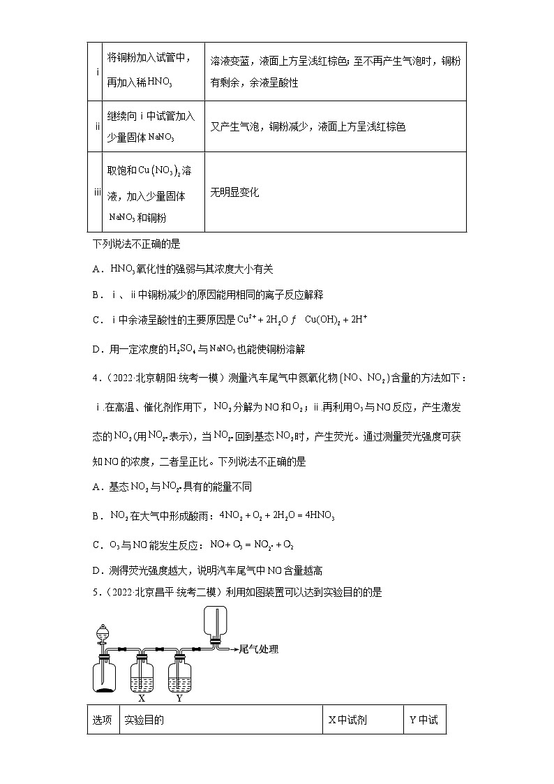 北京市高考化学三年（2020-2022）模拟题分类汇编24氮族元素及其化合物（1）02