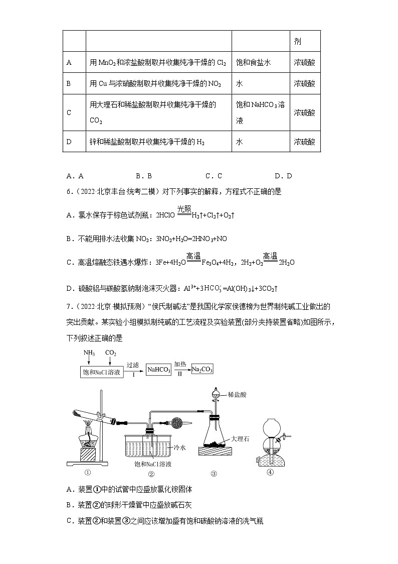 北京市高考化学三年（2020-2022）模拟题分类汇编24氮族元素及其化合物（1）03