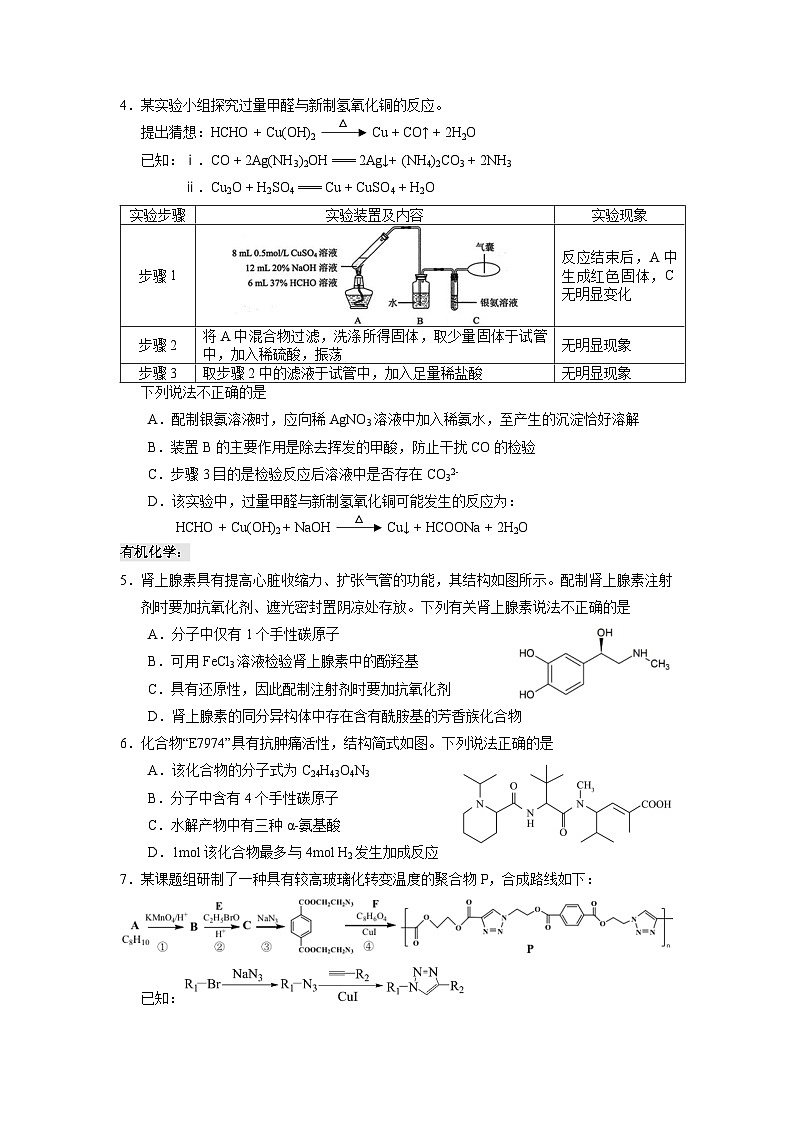 北京市海淀区2022-2023学年高三化学下学期查缺补漏试题（Word版附答案）第2页