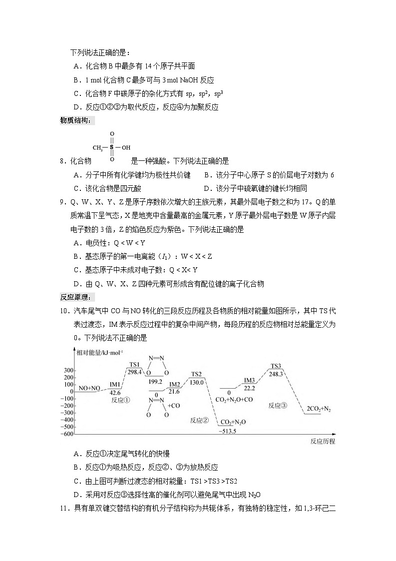 北京市海淀区2022-2023学年高三化学下学期查缺补漏试题（Word版附答案）第3页