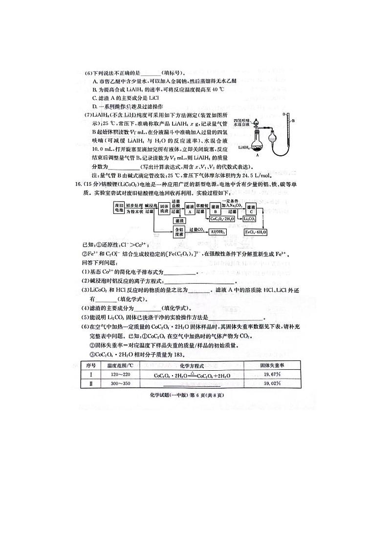 2023届湖南省长沙市第一中学高三下学期模拟试卷（二）化学试题01