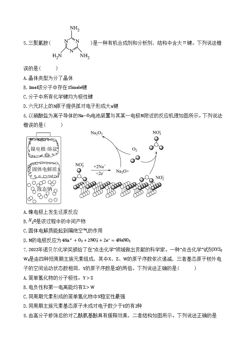 2023届山东省济南市高三下学期学情检测（一模）化学试题（有详解）第2页