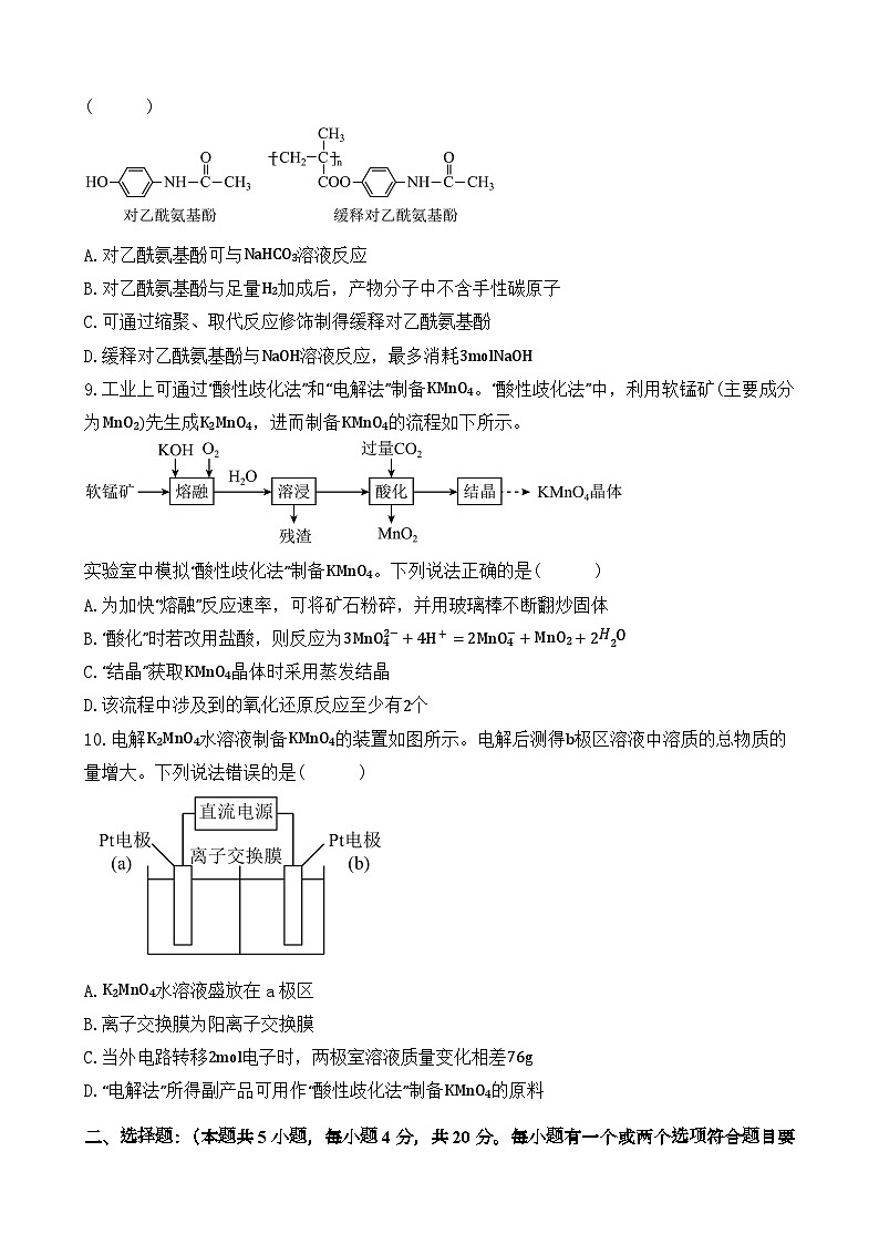 2023届山东省济南市高三下学期学情检测（一模）化学试题（有详解）第3页
