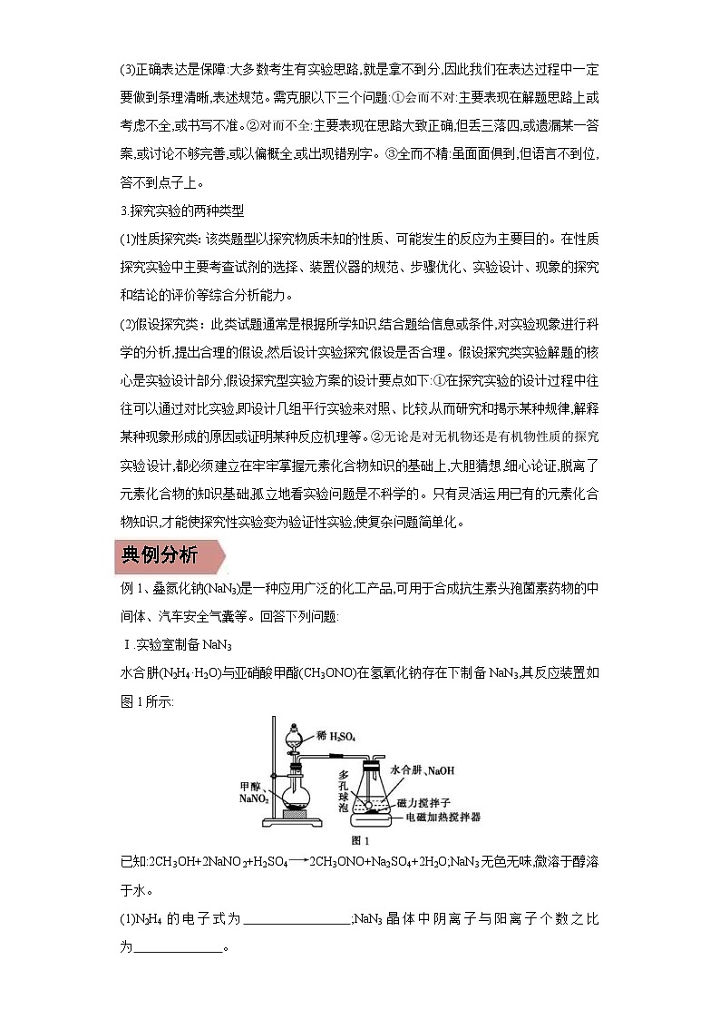 高考化学三轮冲刺易错题易错点34 化学实验方案的设计与评价（2份打包，原卷版+教师版）03