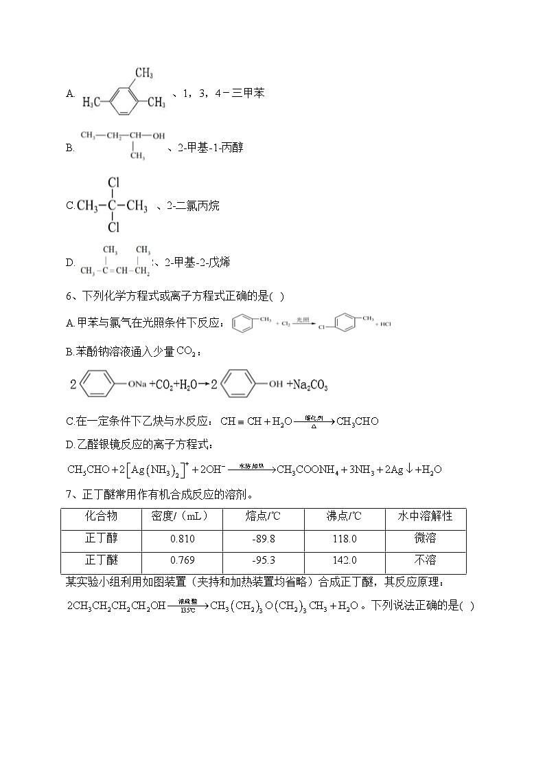 辽宁省丹东市六校2022-2023学年高二下学期期中考试化学试卷（含答案）02