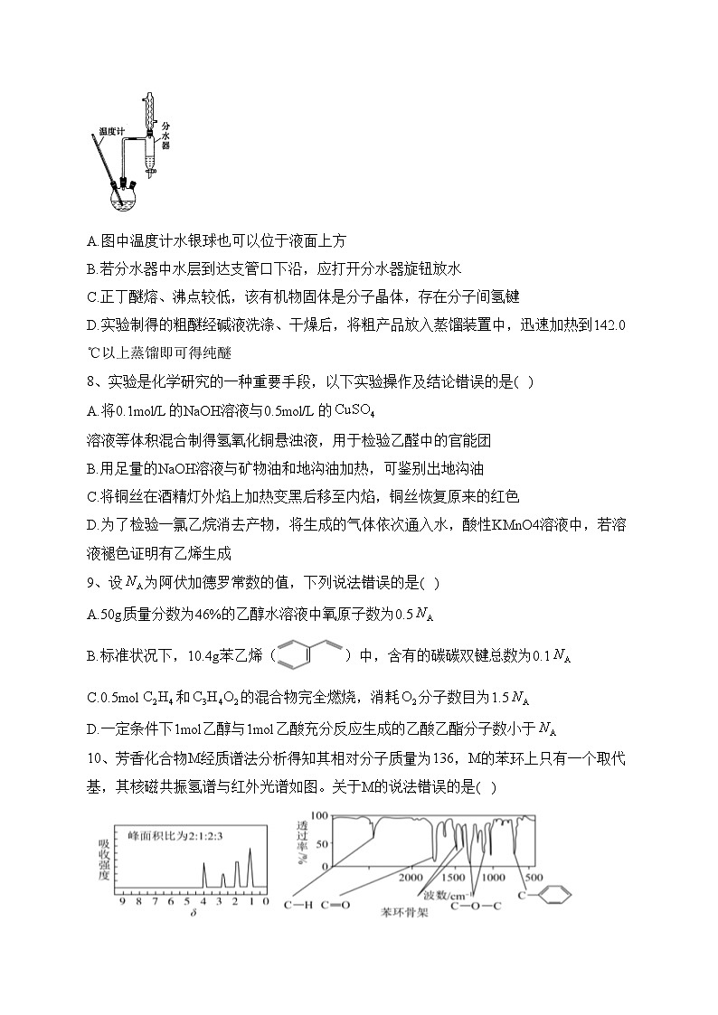 辽宁省丹东市六校2022-2023学年高二下学期期中考试化学试卷（含答案）03