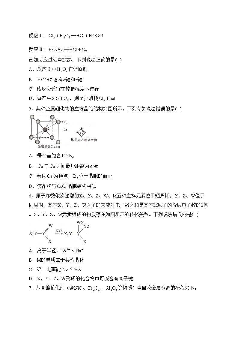 湖南省部分名校2023届高三下学期5月冲刺压轴大联考化学试卷（含答案）第2页
