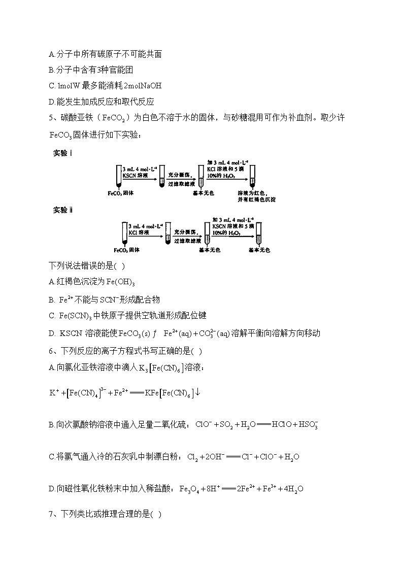 湖南省部分学校2023届高三下学期5月联考化学试卷（含答案）第2页