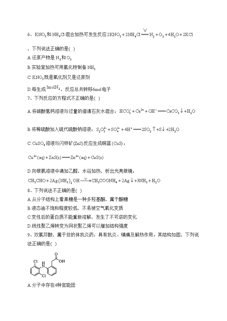浙江省四校2023届高三下学期高考模拟化学试卷（含答案）第2页