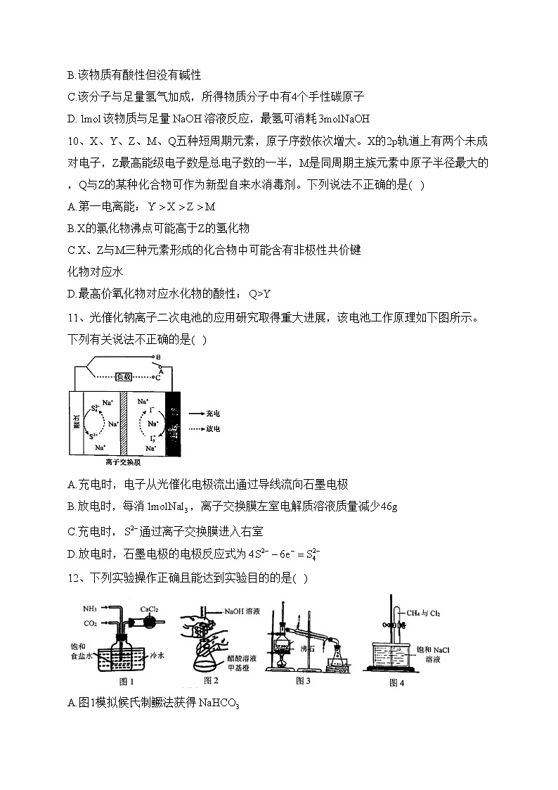 浙江省四校2023届高三下学期高考模拟化学试卷（含答案）第3页