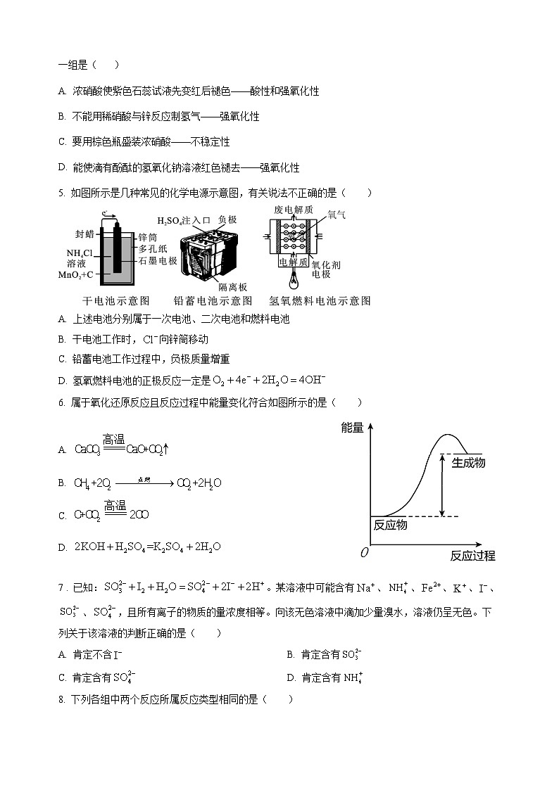 四川省华蓥中学高2025届2023年5月月考第2页