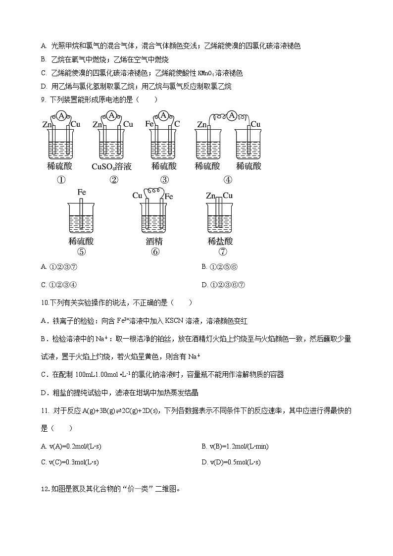 四川省华蓥中学高2025届2023年5月月考第3页
